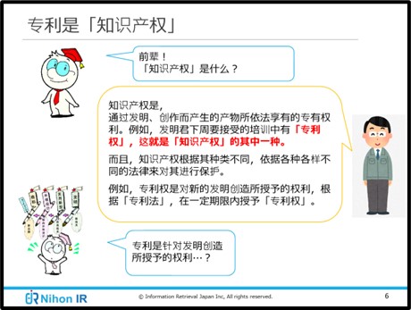 中国語による特許教材1
