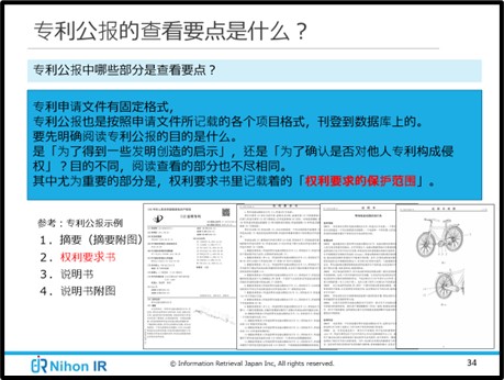 中国語による特許教材3