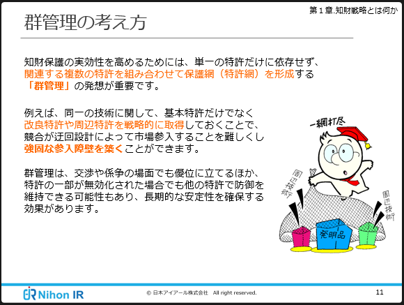 群管理の考え方