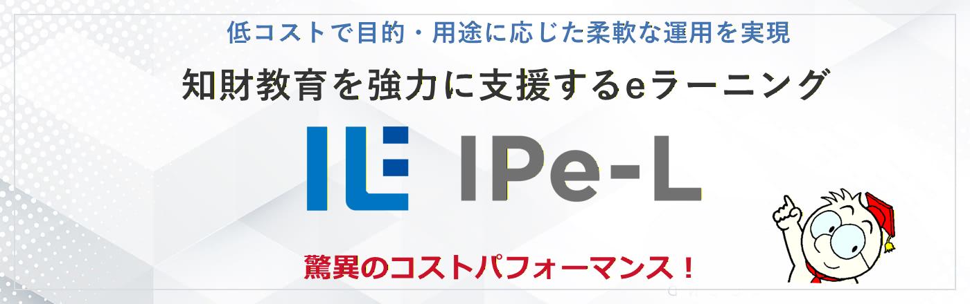 知財Eラーニング